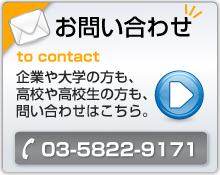 高校生向け大学広告・高卒求人|アトシアに問い合わせ