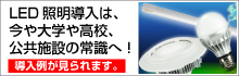 LED照明導入
