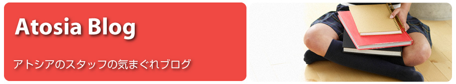 高校生向け大学広告・高卒求人|アトシア
