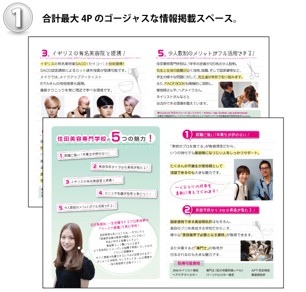 無料ノート「キャンパる帳」4pのゴージャスな広告スペース